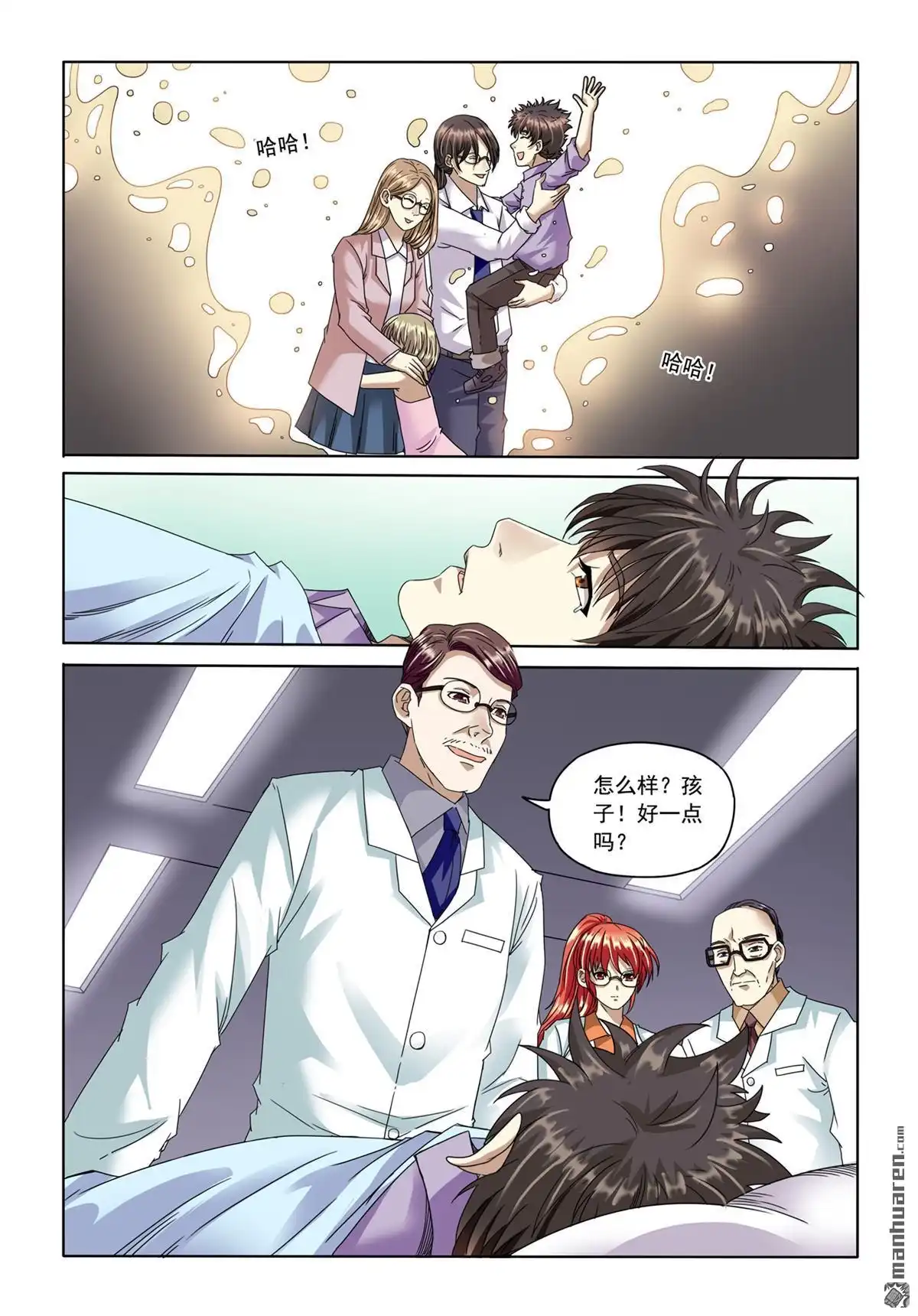 《苍天在上》第7回 徐教授 第4页