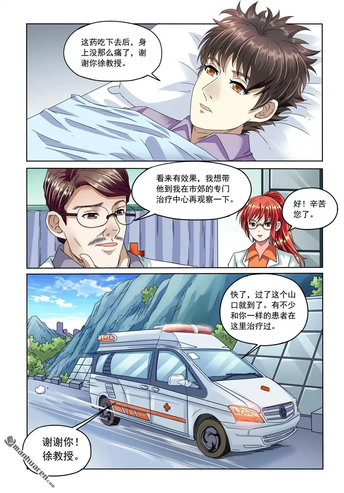 《苍天在上》第7回 徐教授 第5页