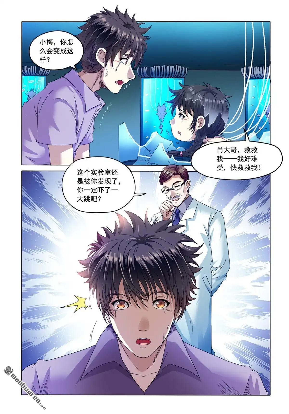 《苍天在上》第8回 实验室 第7页