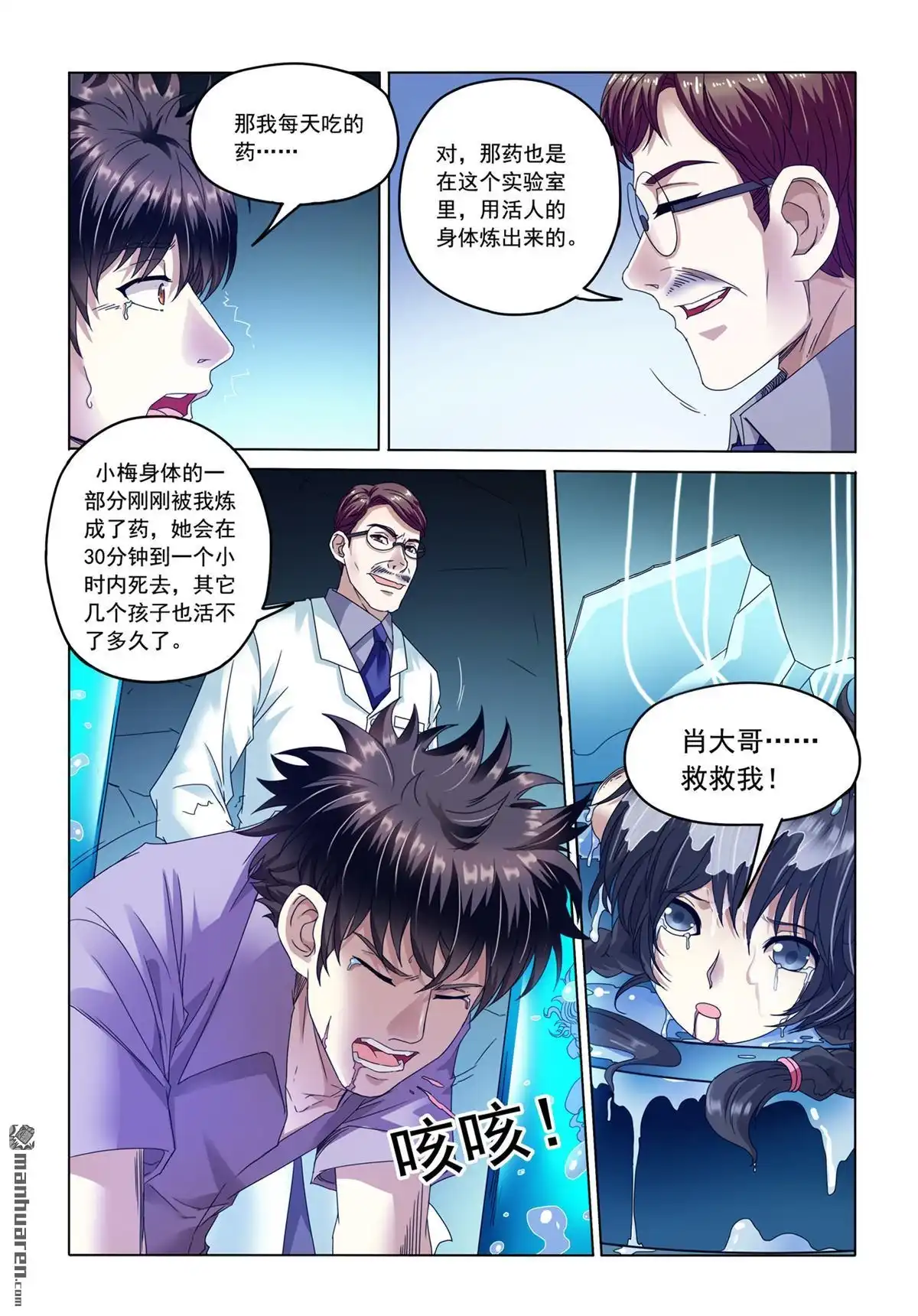《苍天在上》第8回 实验室 第10页