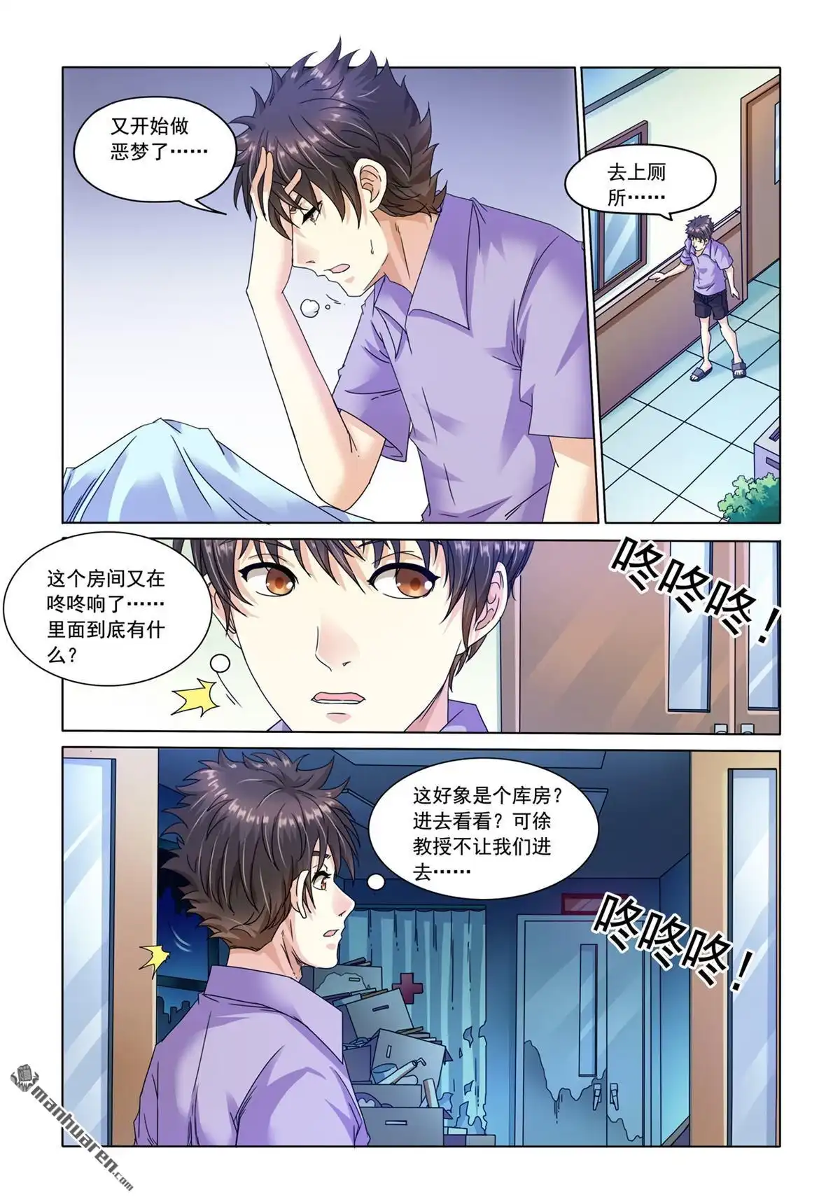 《苍天在上》第8回 实验室 第3页