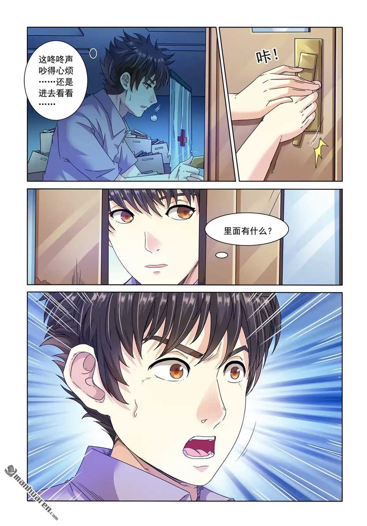 《苍天在上》第8回 实验室 第4页