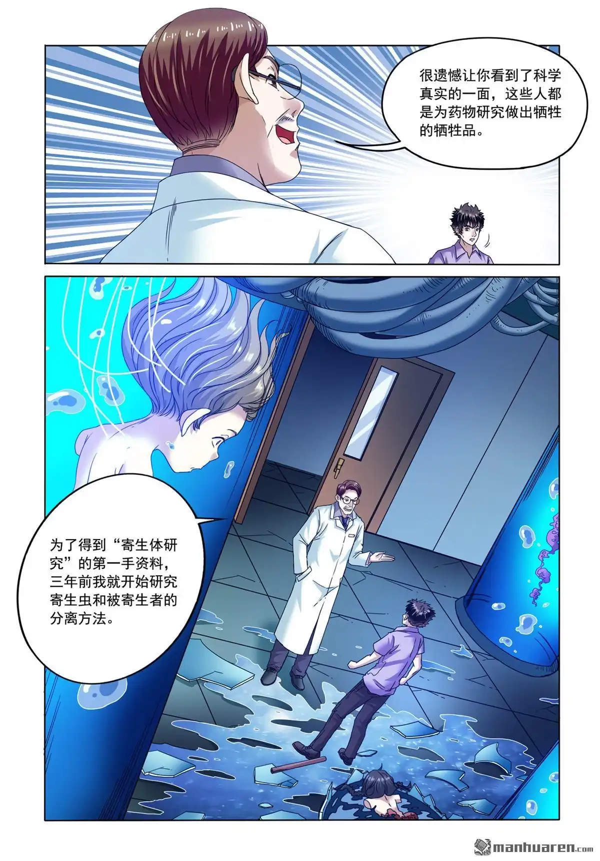 《苍天在上》第8回 实验室 第8页