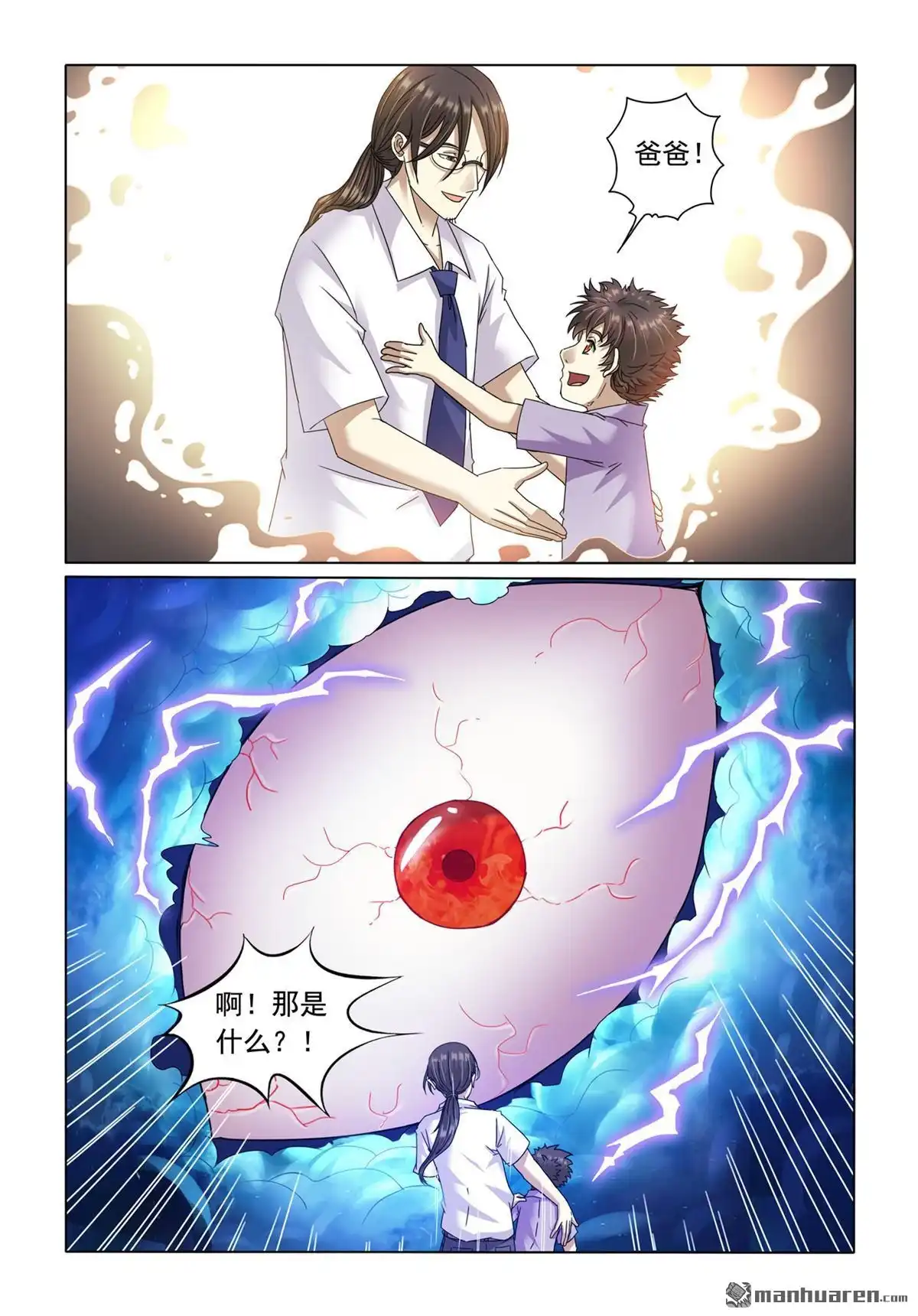 《苍天在上》第8回 实验室 第2页