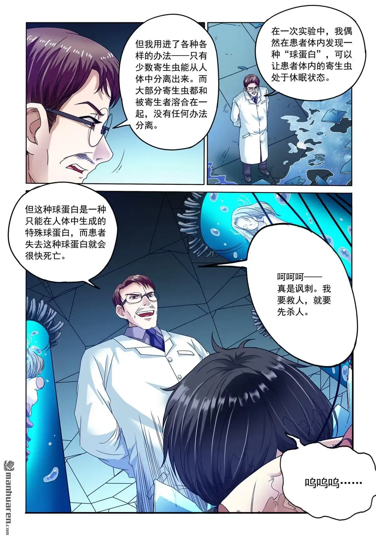 《苍天在上》第8回 实验室 第9页