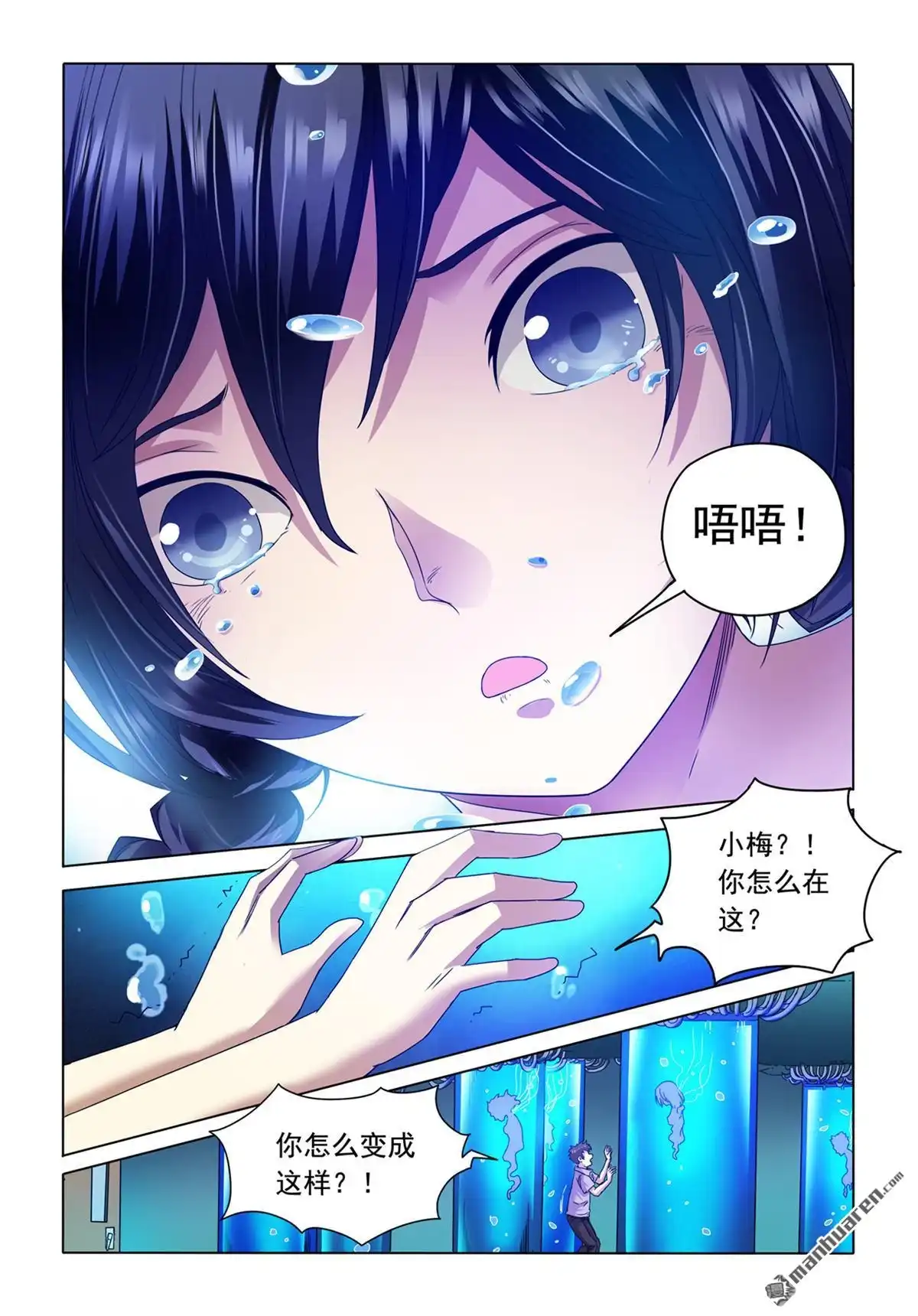 《苍天在上》第8回 实验室 第5页