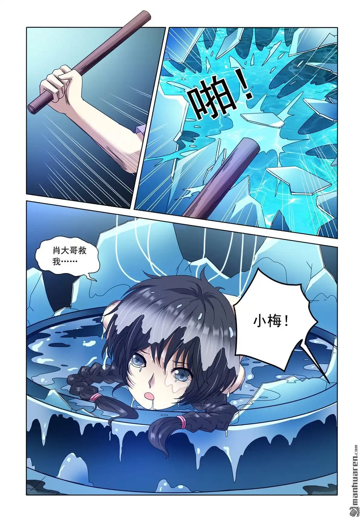 《苍天在上》第8回 实验室 第6页