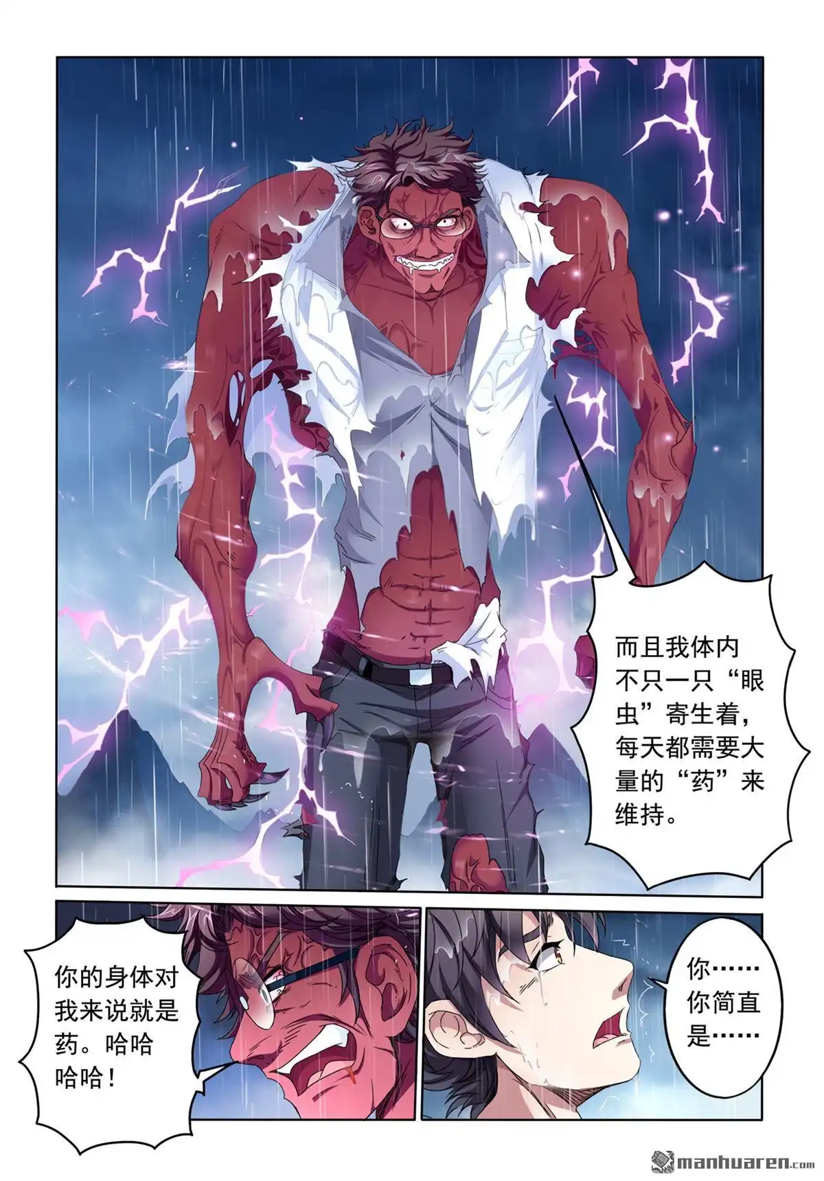 《苍天在上》第9回 战斗 第9页