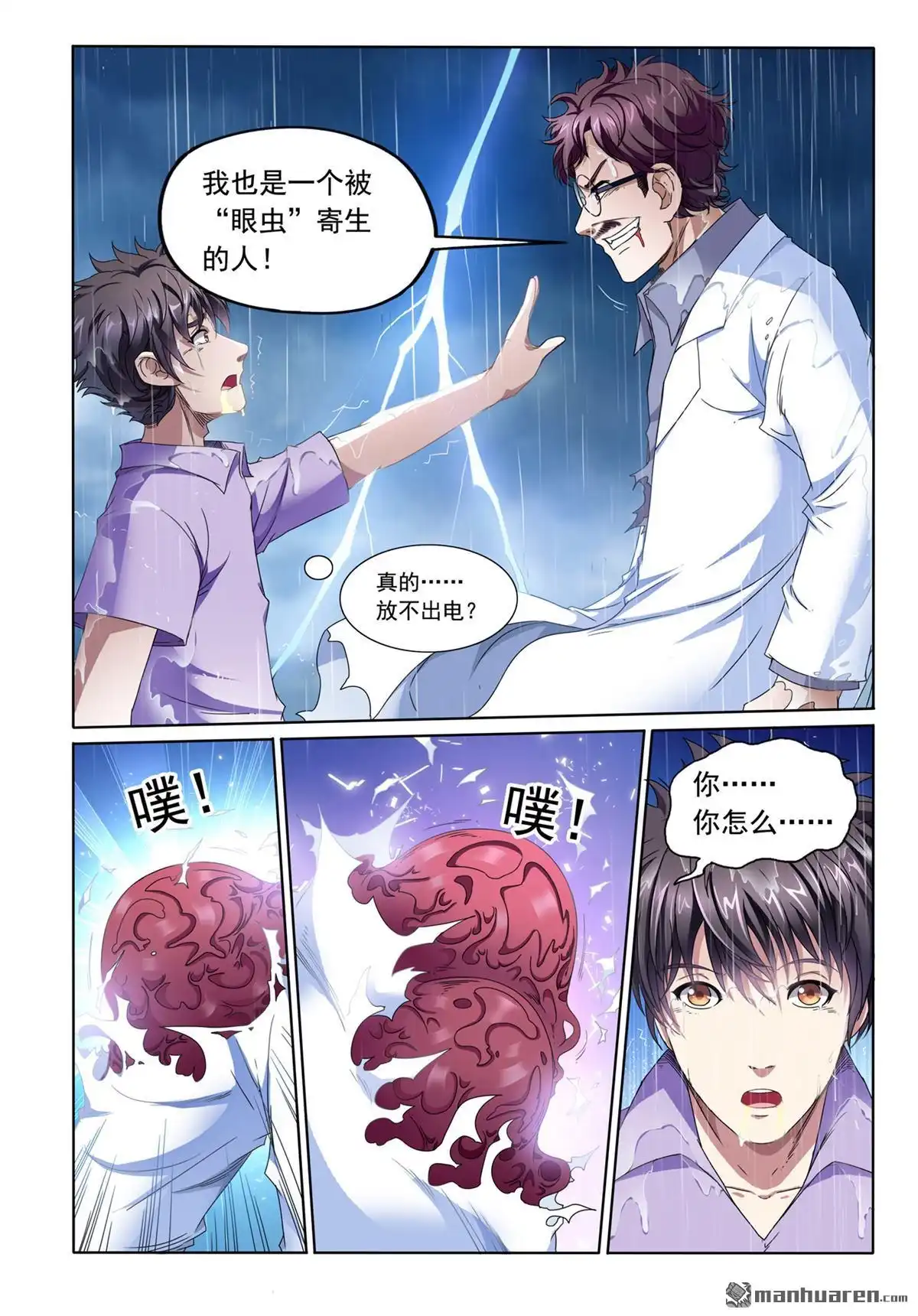《苍天在上》第9回 战斗 第8页