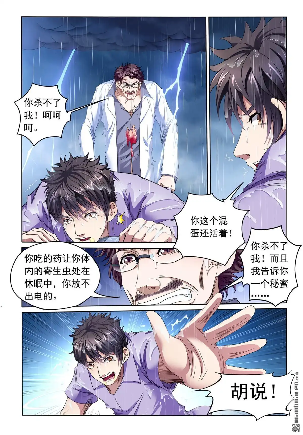 《苍天在上》第9回 战斗 第7页