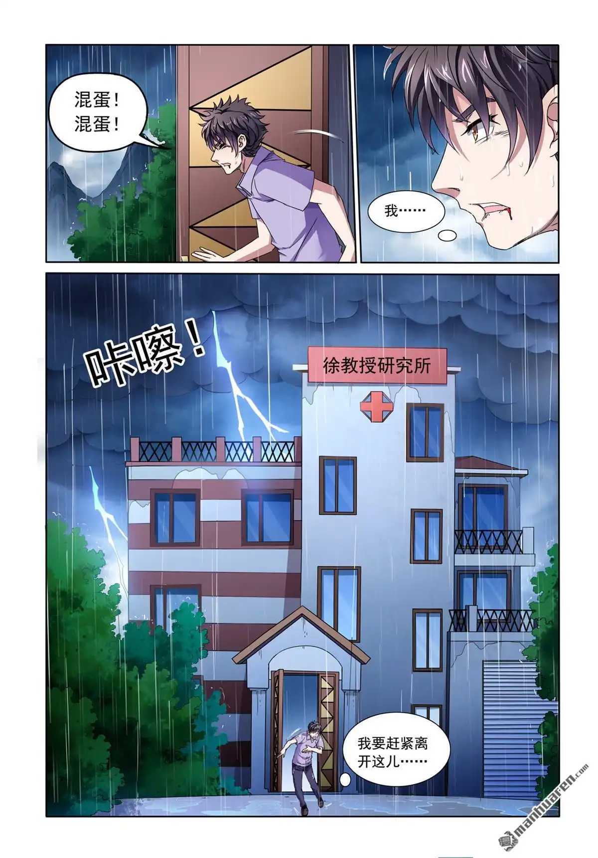 《苍天在上》第9回 战斗 第5页
