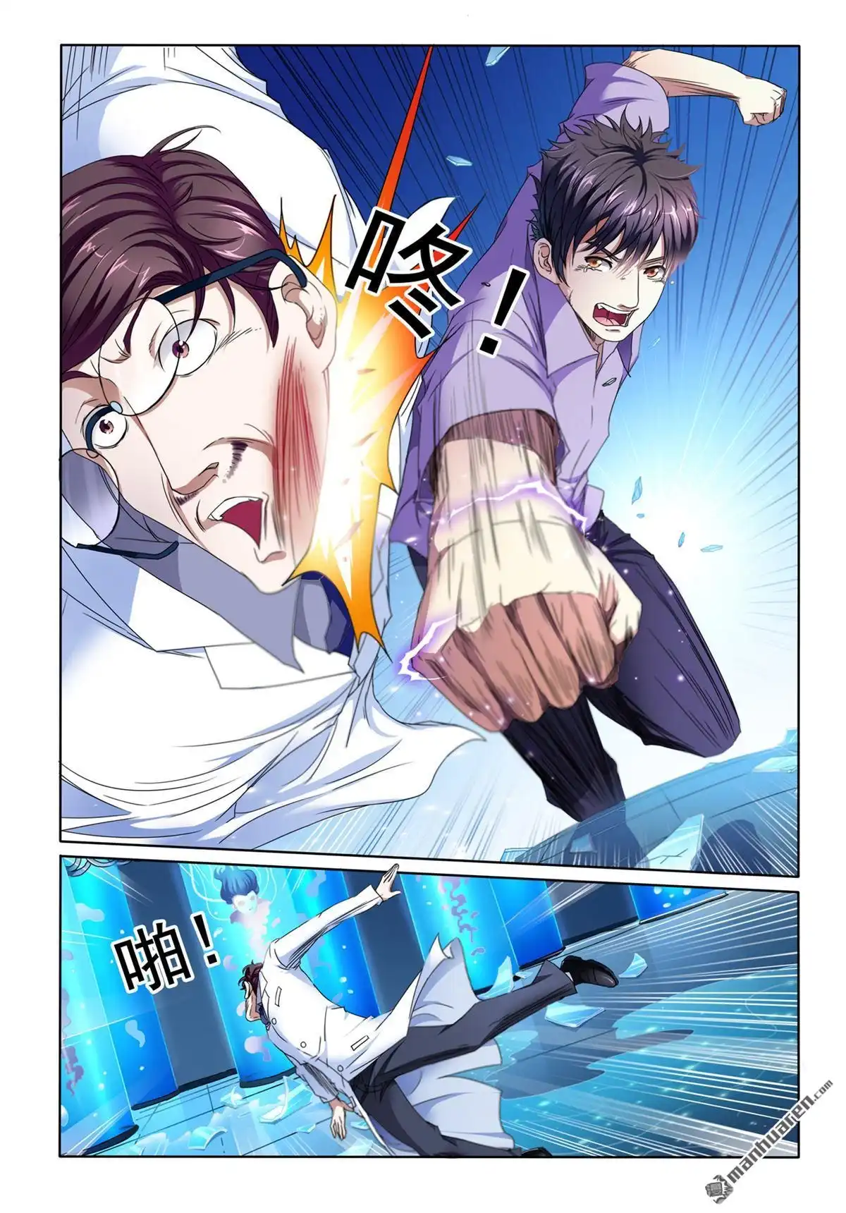 《苍天在上》第9回 战斗 第3页