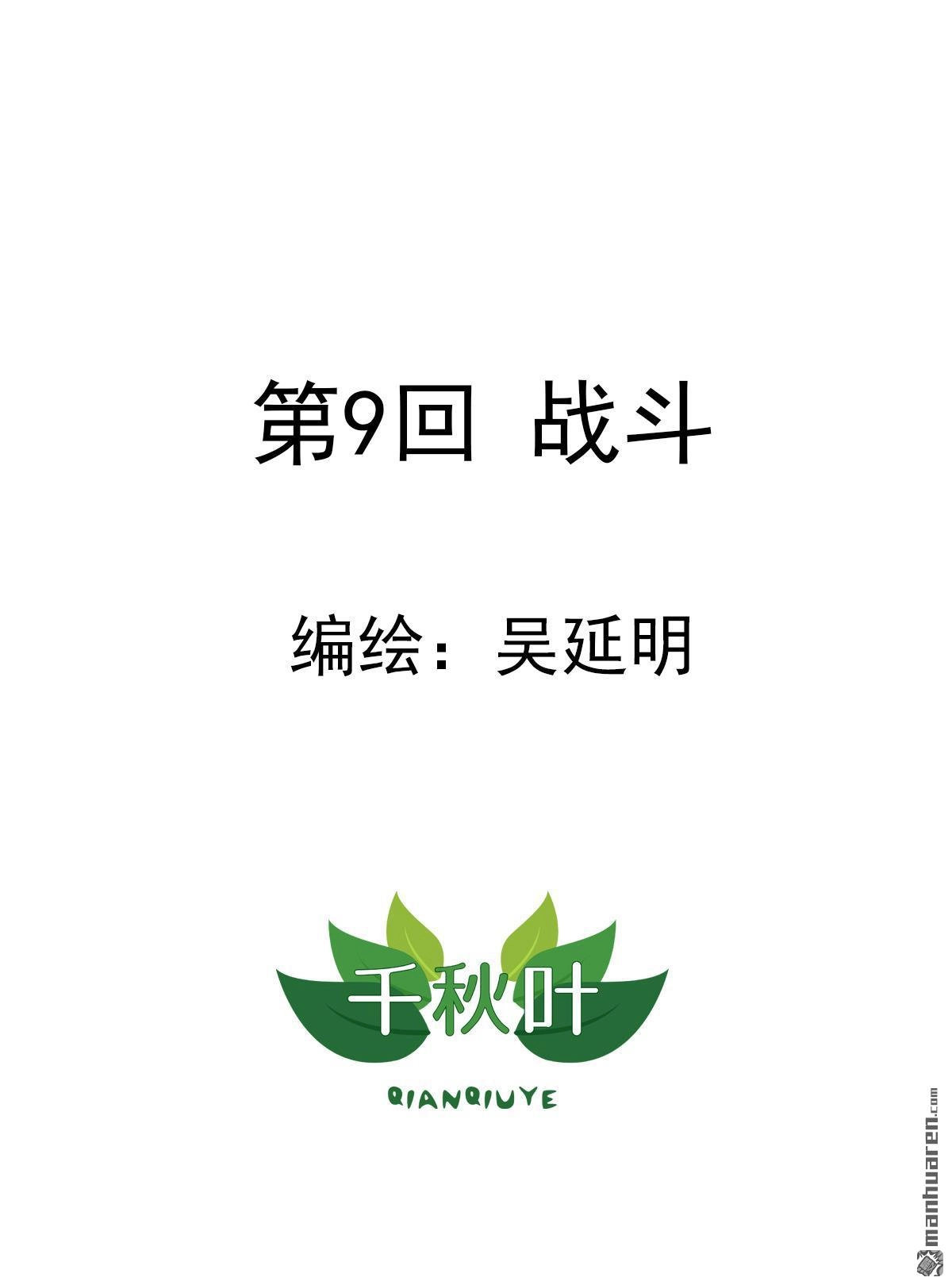 《苍天在上》第9回 战斗 第1页