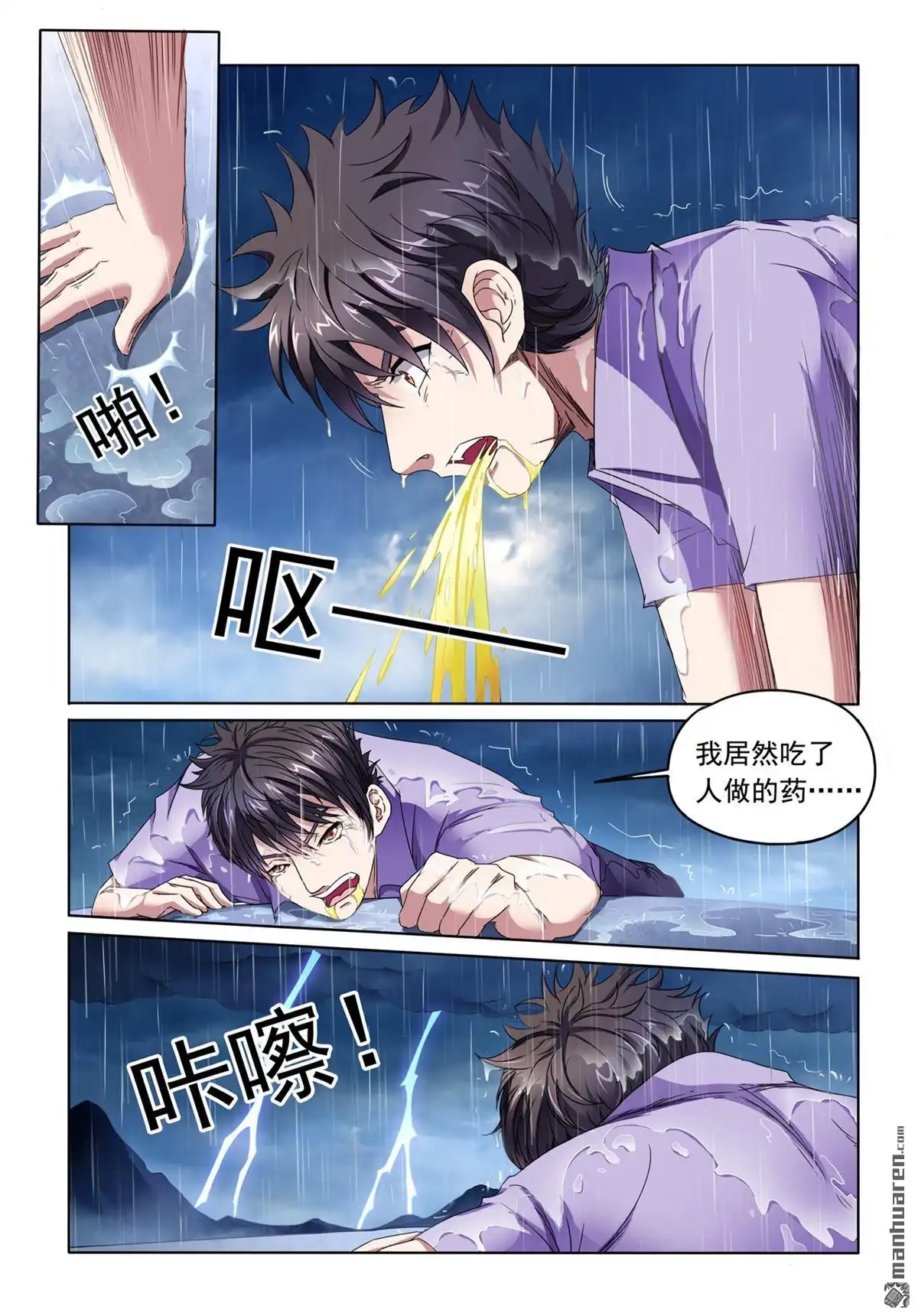 《苍天在上》第9回 战斗 第6页