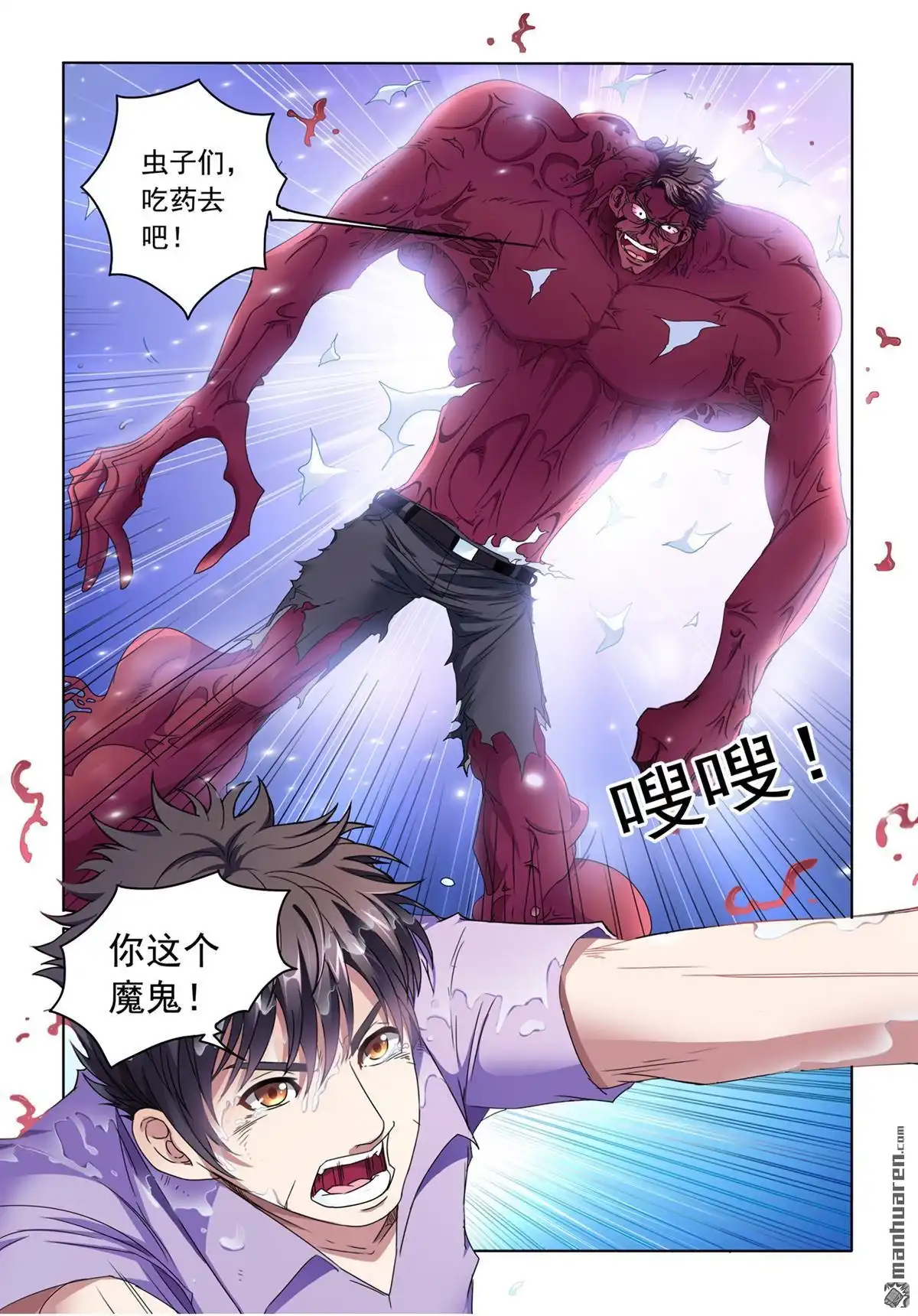 《苍天在上》第9回 战斗 第10页
