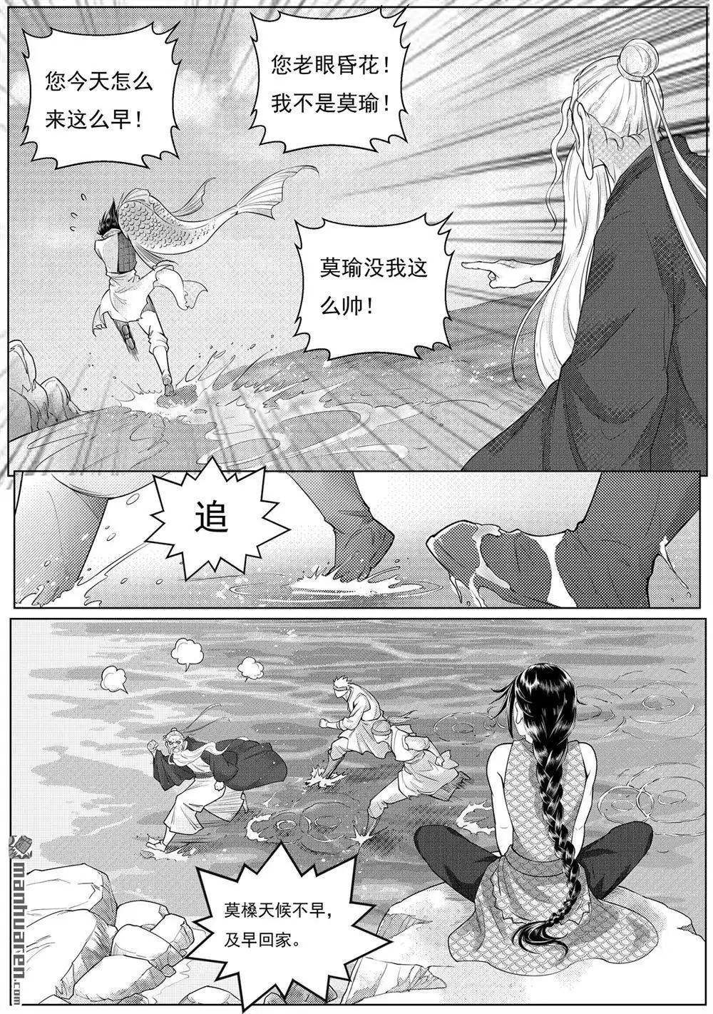 《苍云游龙》第1回 海外有座岛（上） 第5页
