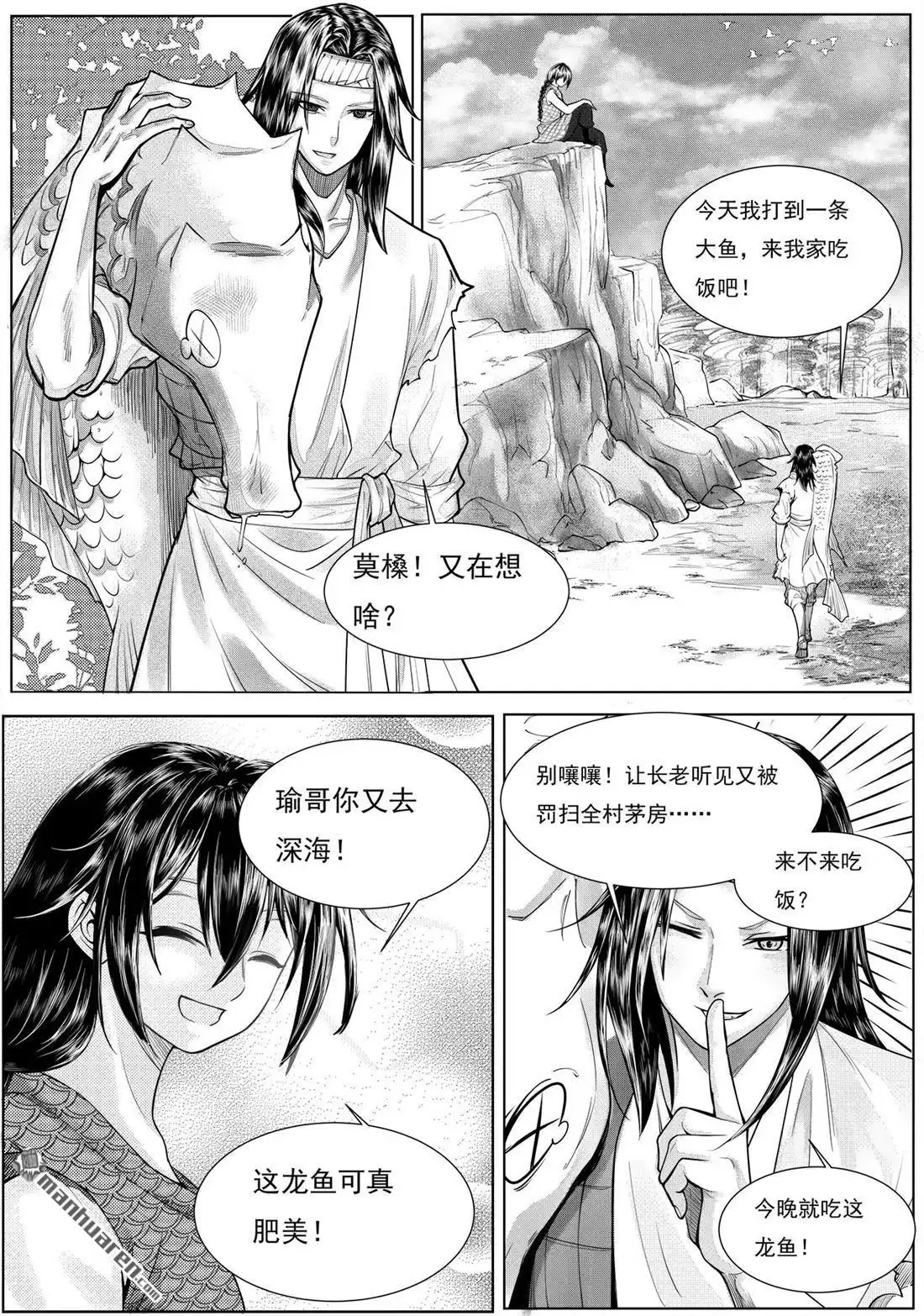 《苍云游龙》第1回 海外有座岛（上） 第3页