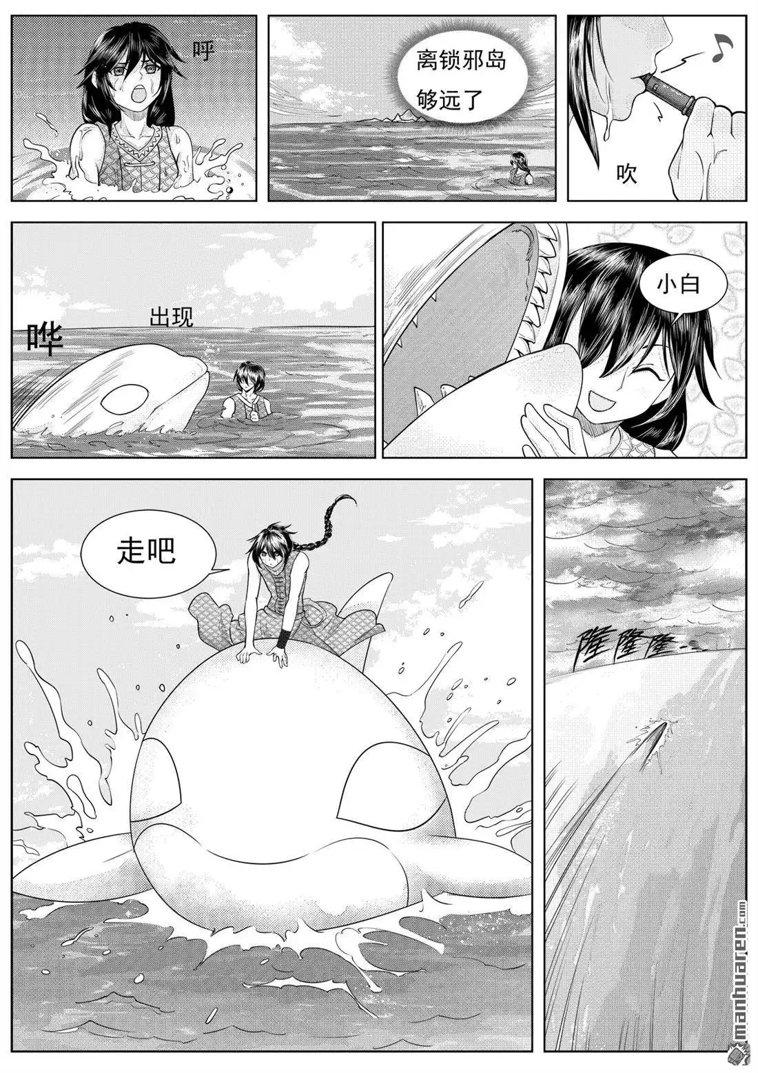 《苍云游龙》第1回 海外有座岛（上） 第8页