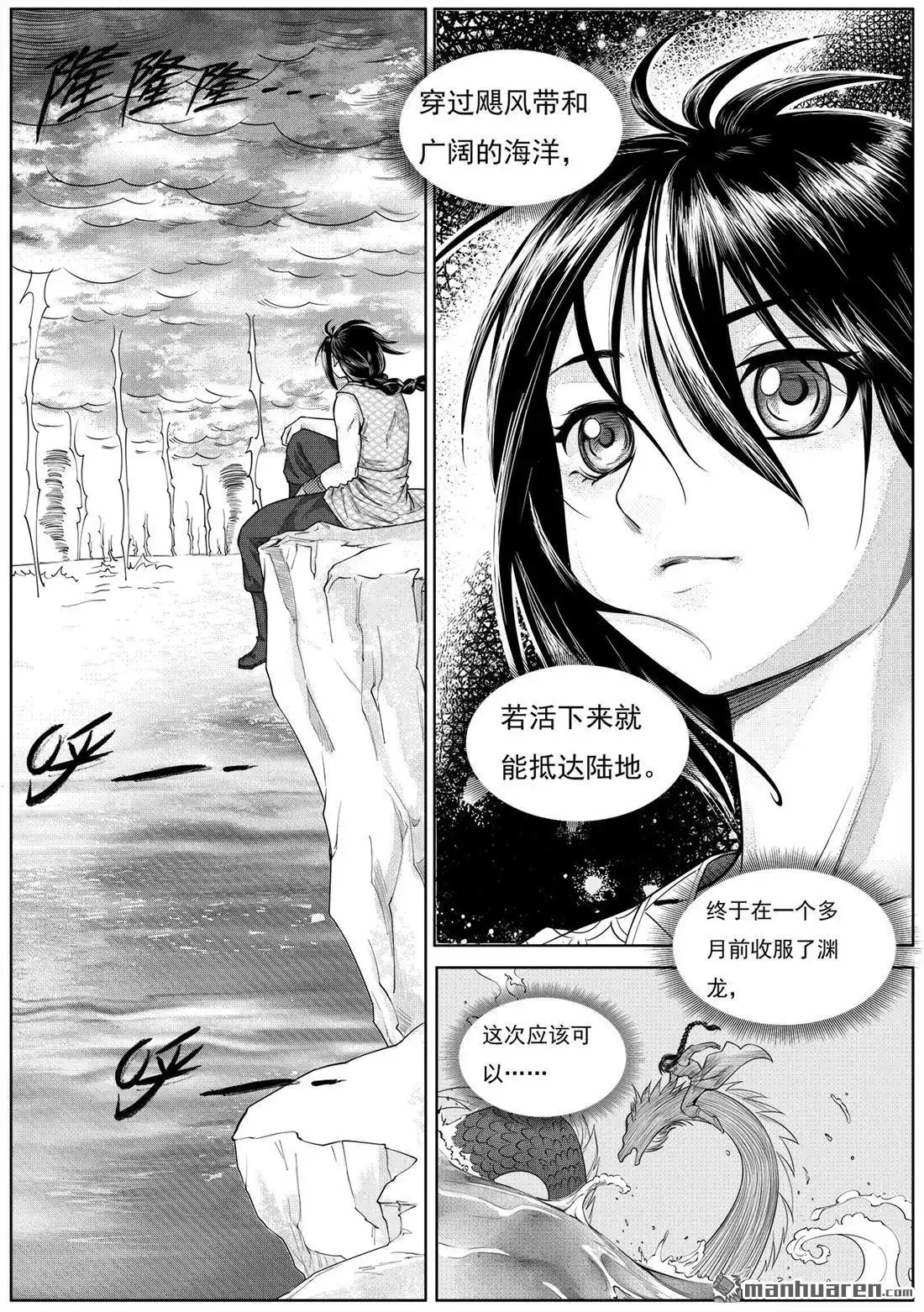 《苍云游龙》第1回 海外有座岛（上） 第2页
