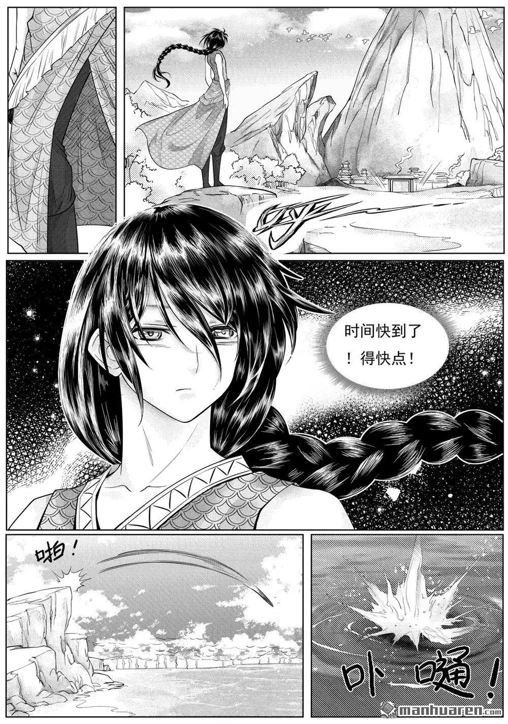 《苍云游龙》第1回 海外有座岛（上） 第6页