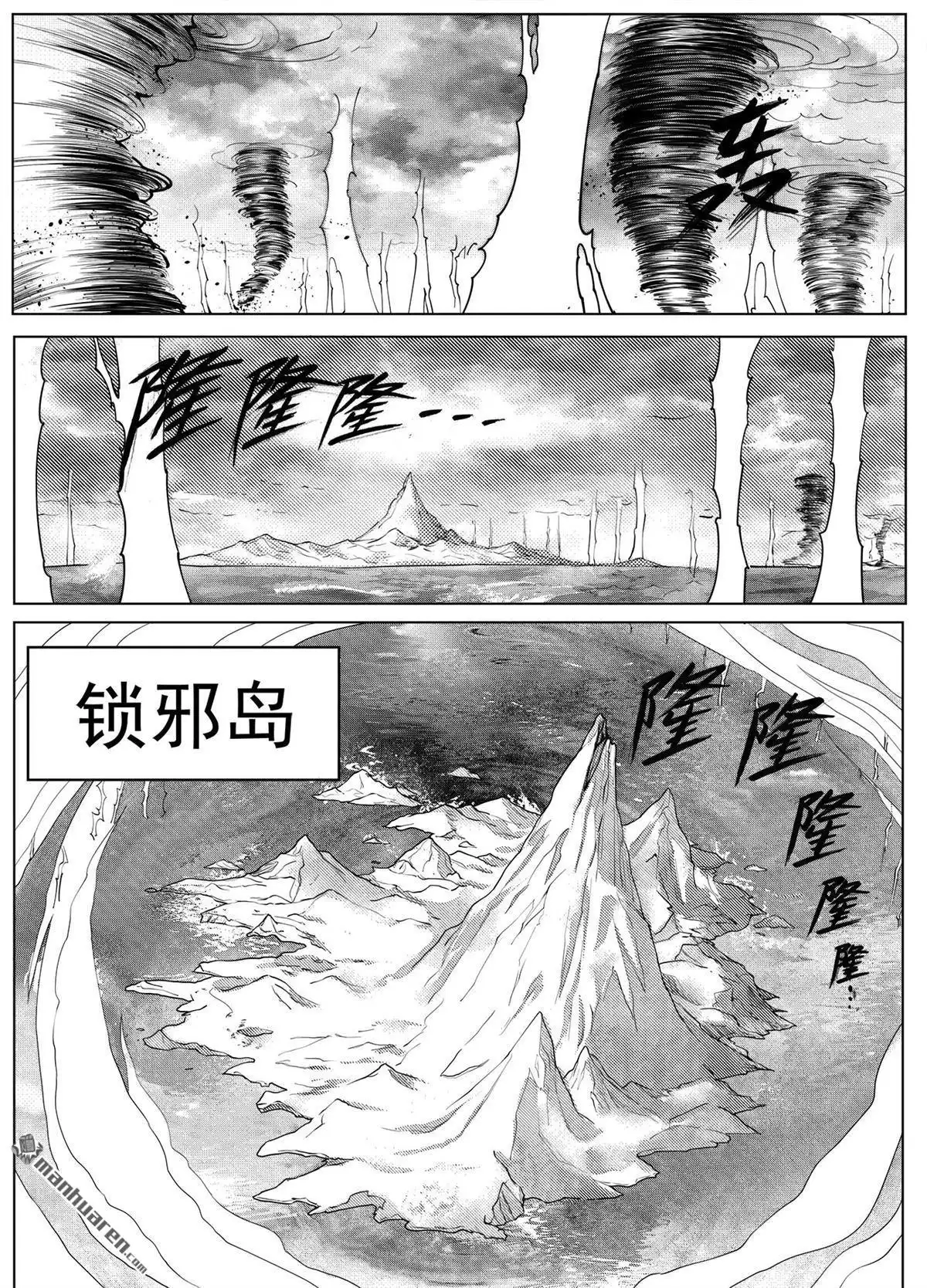 《苍云游龙》第1回 海外有座岛（上） 第1页