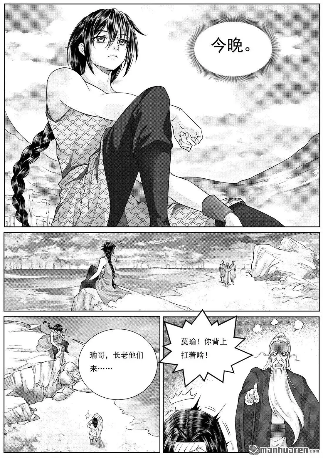 《苍云游龙》第1回 海外有座岛（上） 第4页
