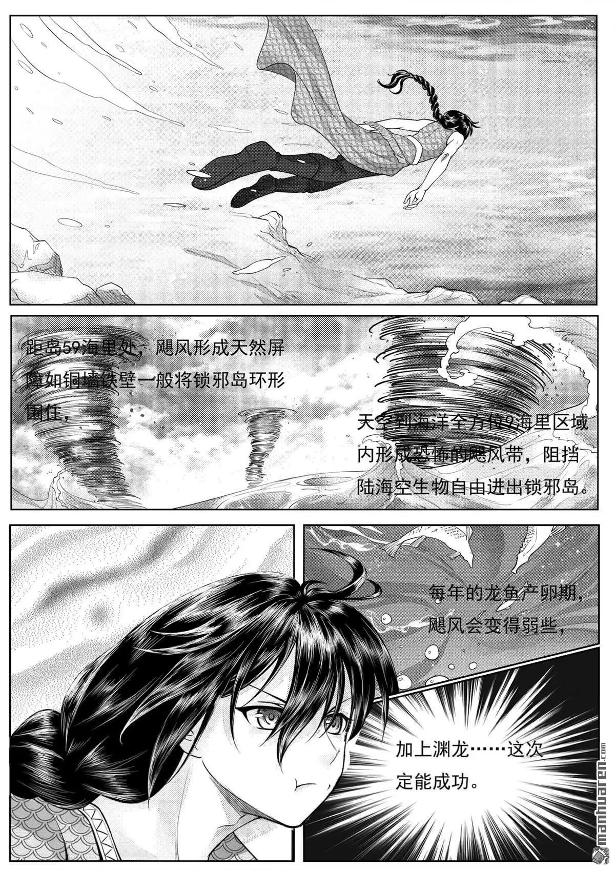 《苍云游龙》第1回 海外有座岛（上） 第7页