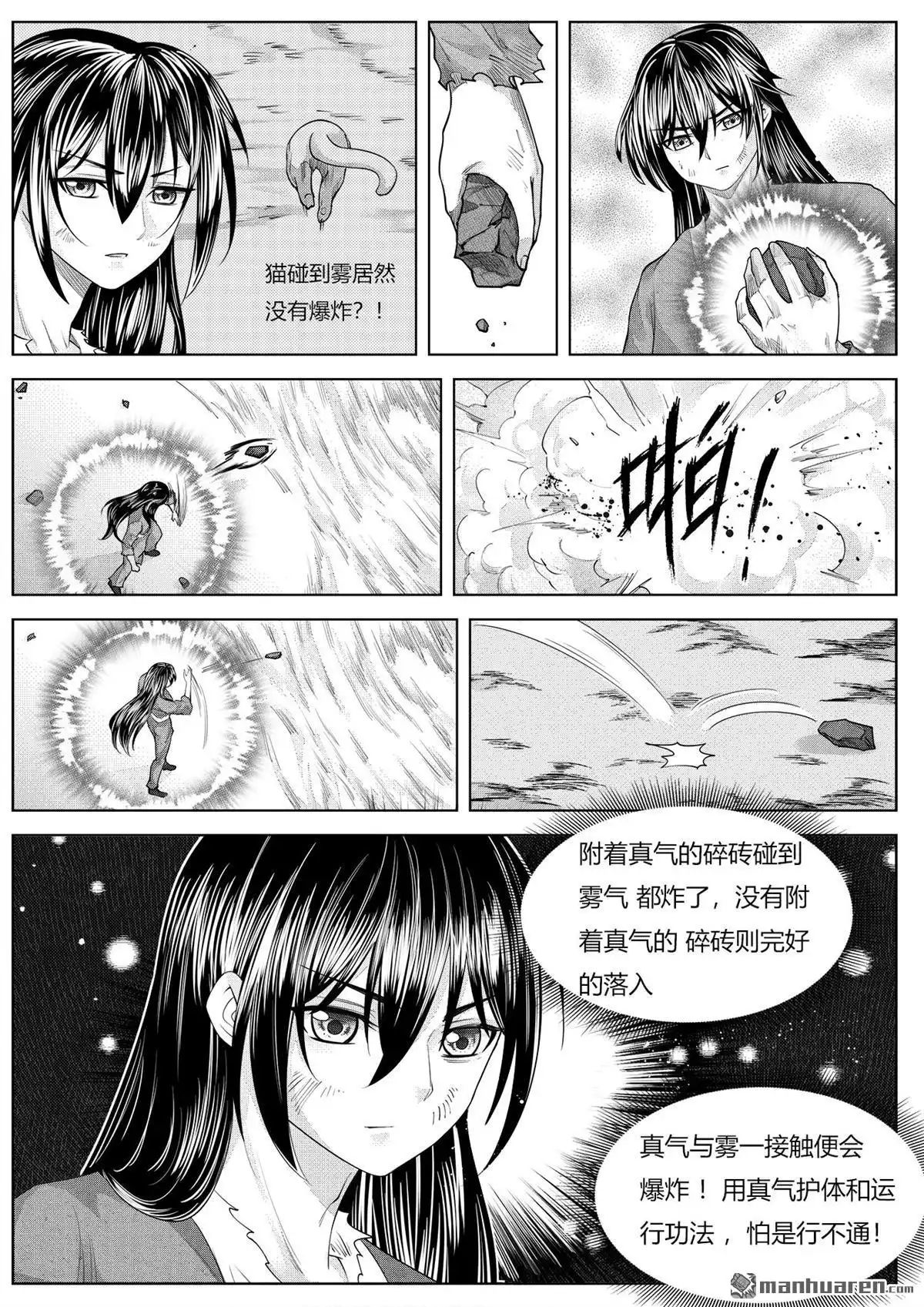 《苍云游龙》第5回 猎物（2） 第1页