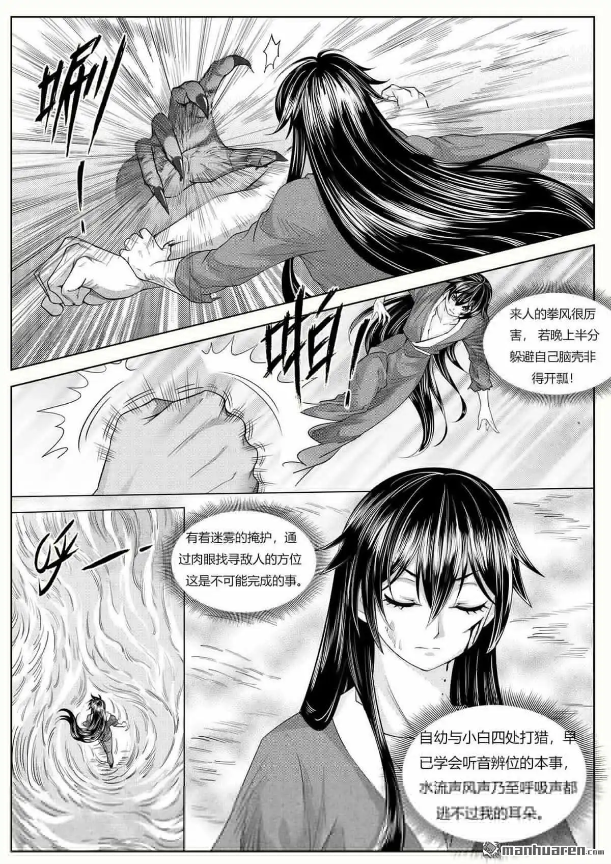 《苍云游龙》第5回 猎物（2） 第3页
