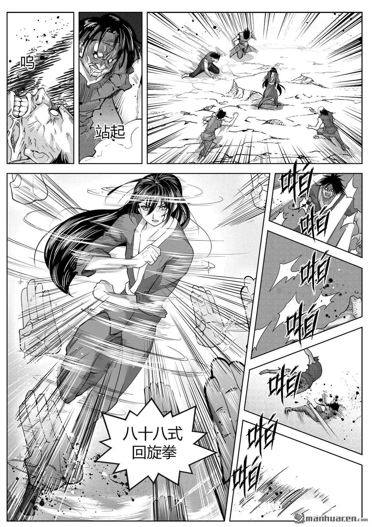 《苍云游龙》第5回 猎物（2） 第7页