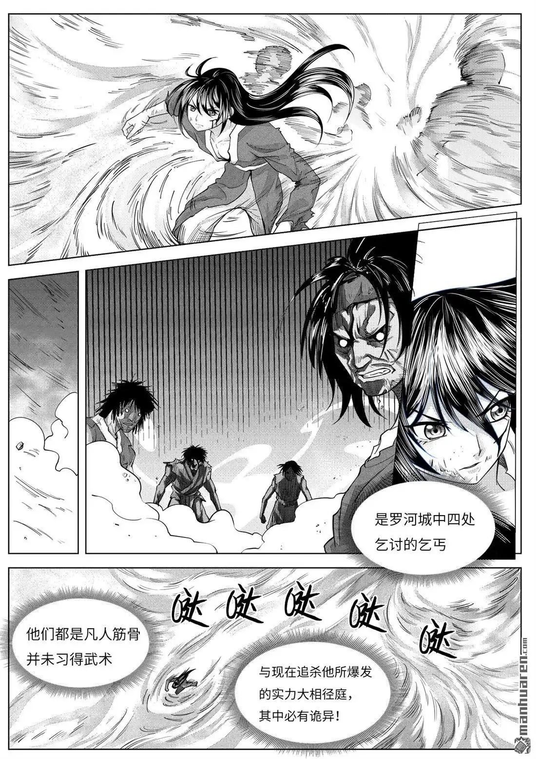 《苍云游龙》第5回 猎物（2） 第5页