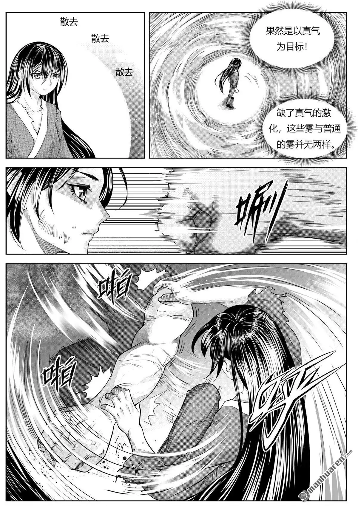 《苍云游龙》第5回 猎物（2） 第2页