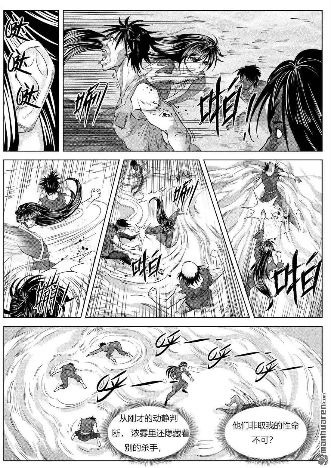 《苍云游龙》第5回 猎物（2） 第6页