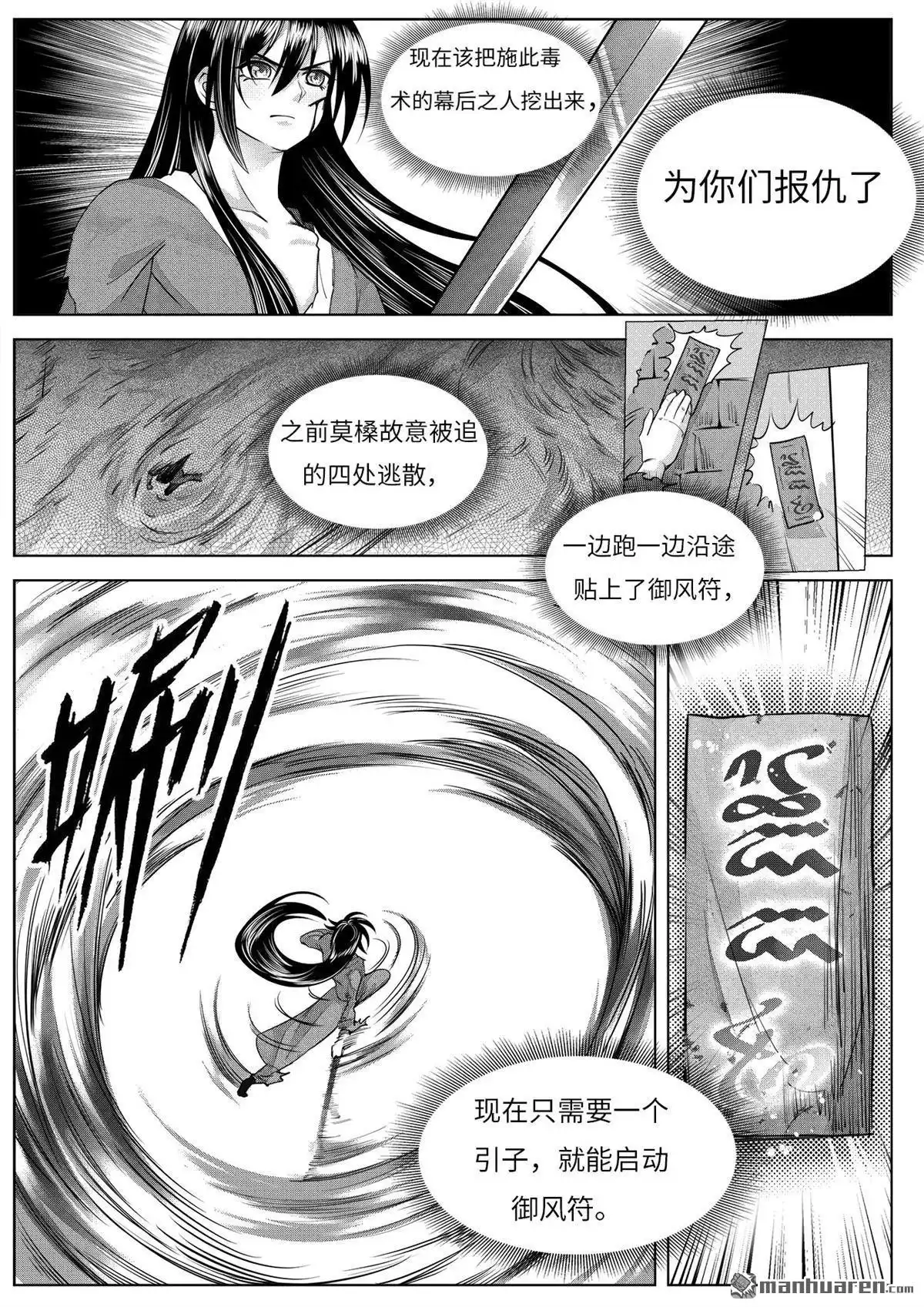 《苍云游龙》第5回 猎物（3） 第8页