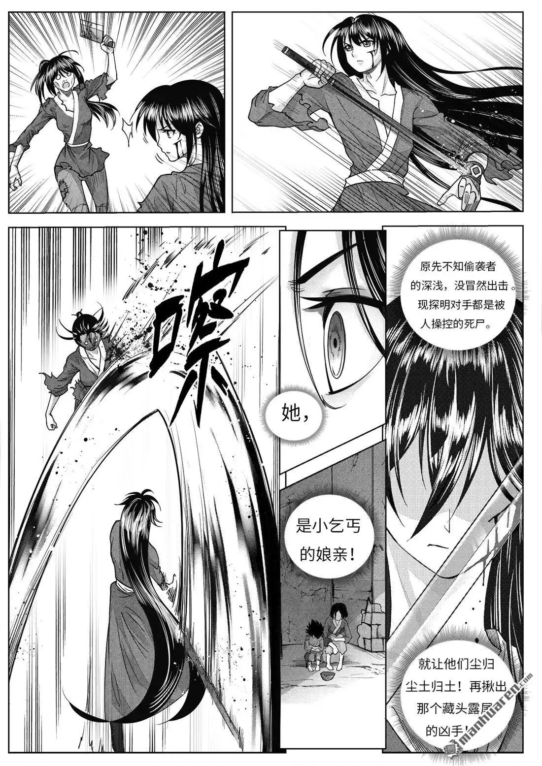 《苍云游龙》第5回 猎物（3） 第5页