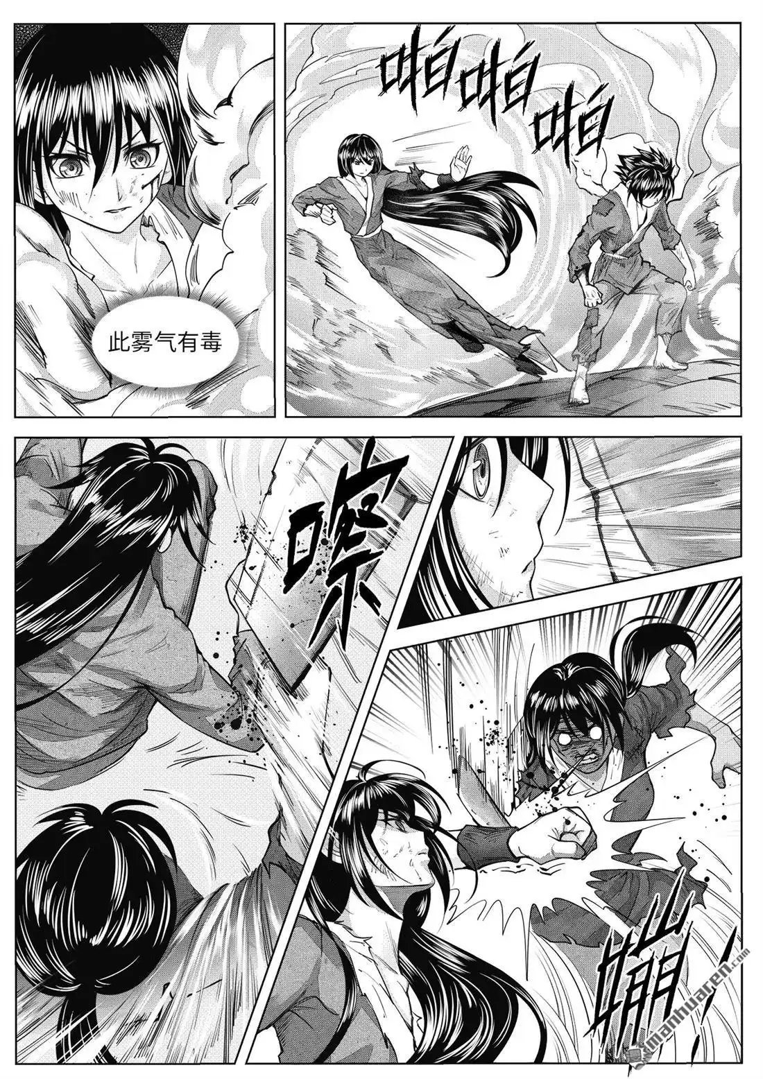 《苍云游龙》第5回 猎物（3） 第3页