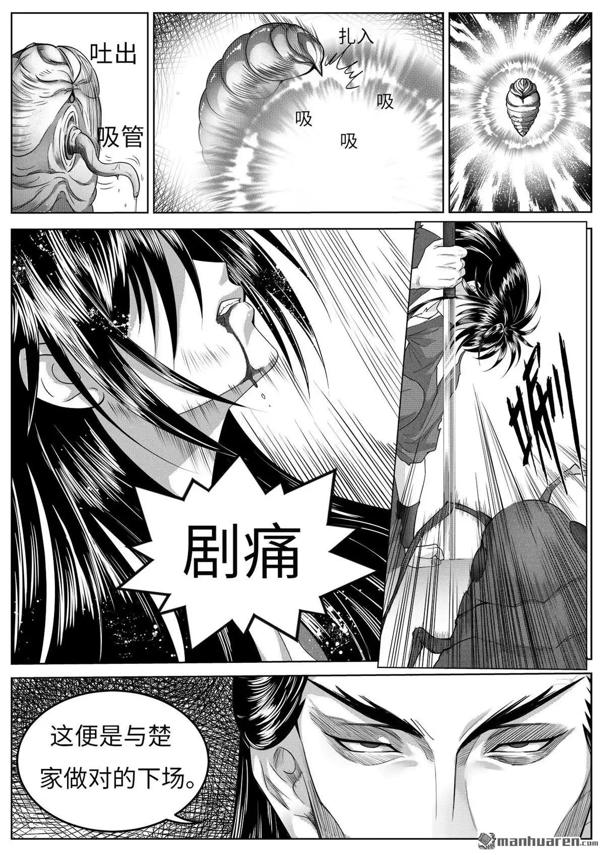 《苍云游龙》第5回 猎物（4） 第6页