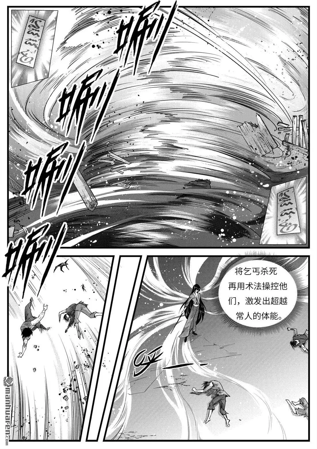 《苍云游龙》第5回 猎物（4） 第1页