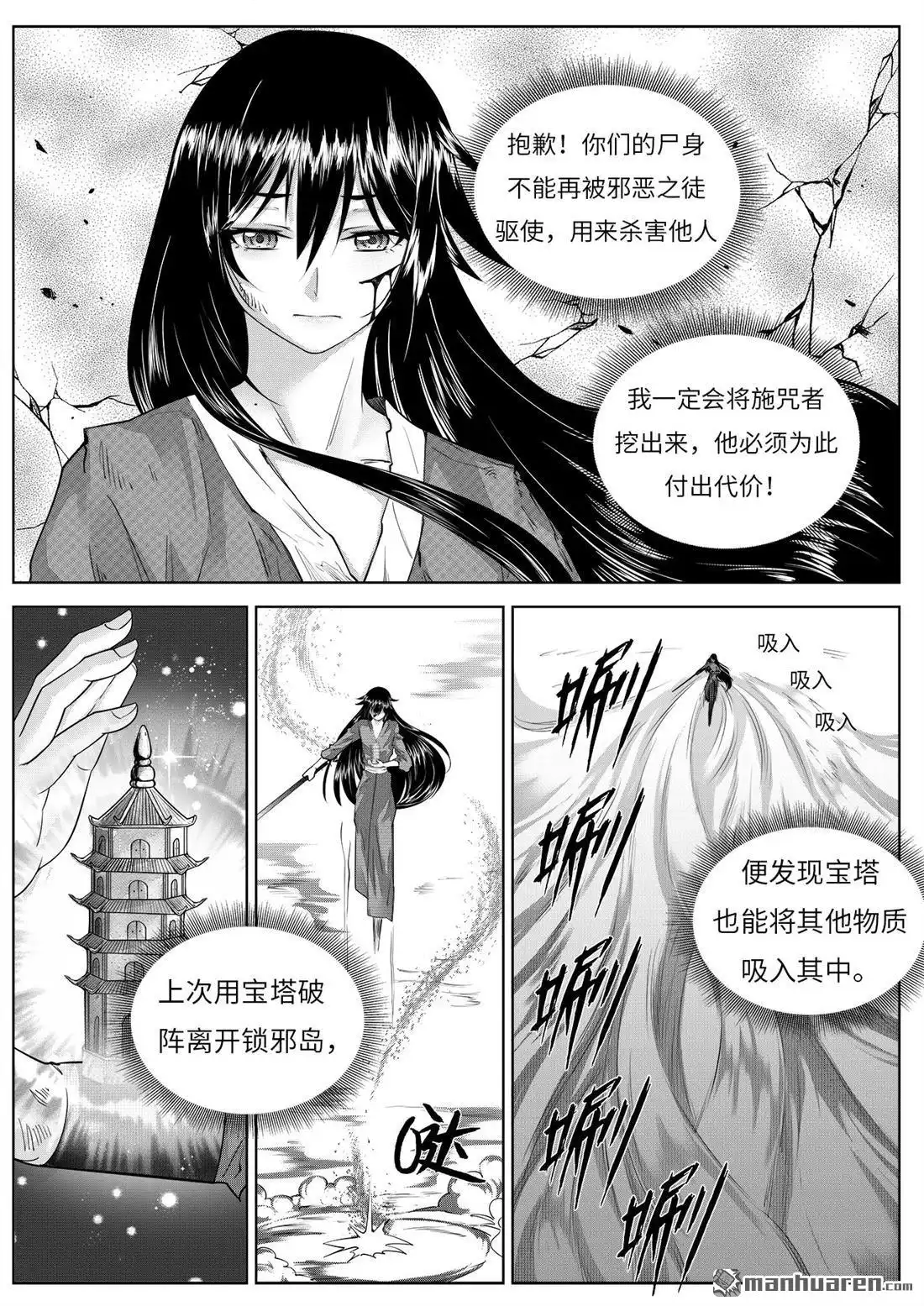 《苍云游龙》第5回 猎物（4） 第2页
