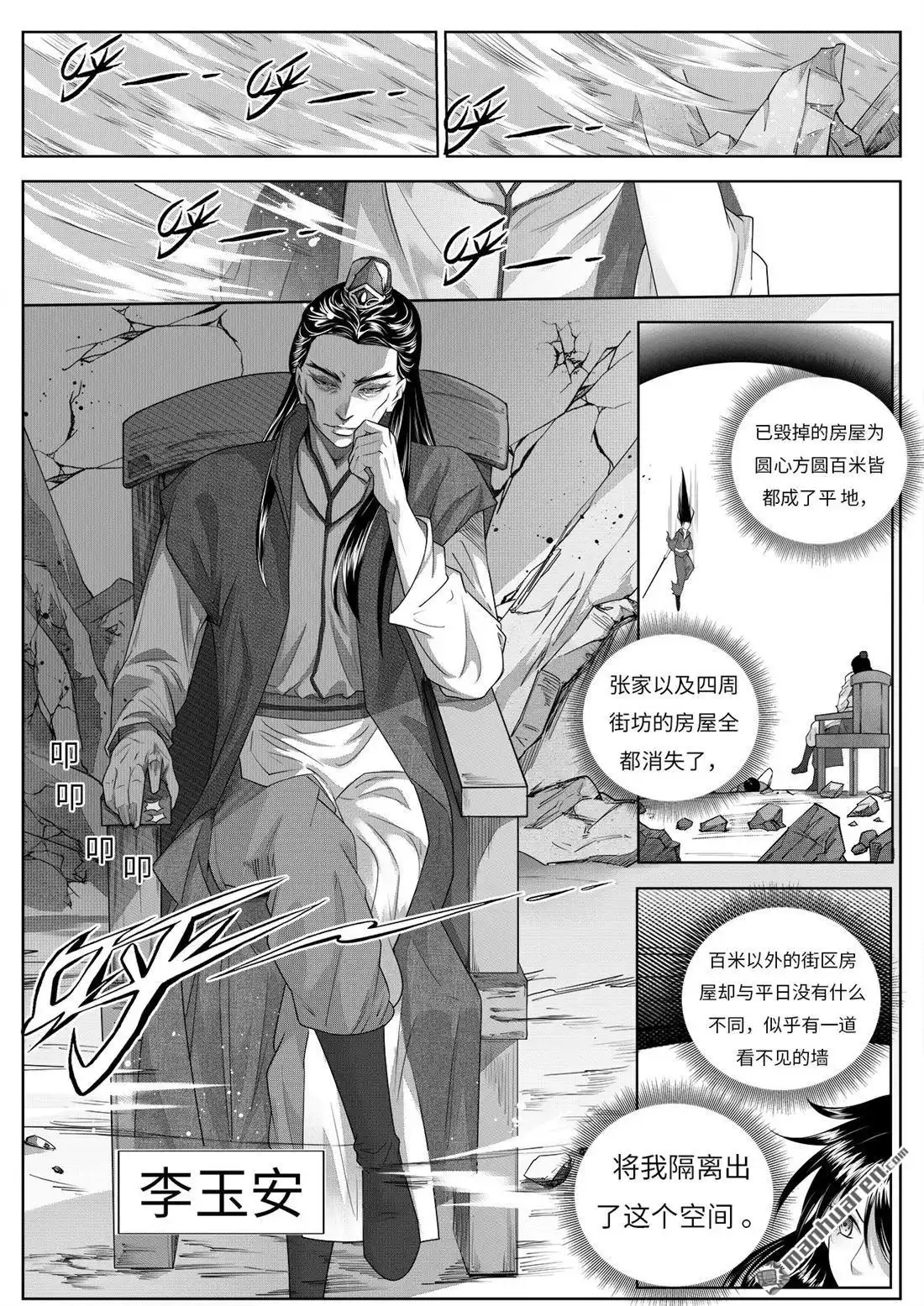 《苍云游龙》第5回 猎物（4） 第3页