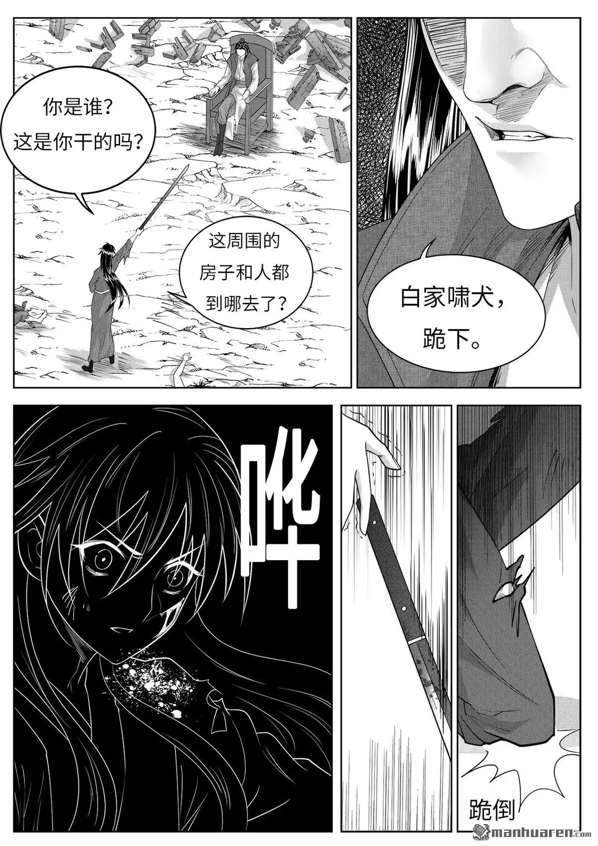 《苍云游龙》第5回 猎物（4） 第4页