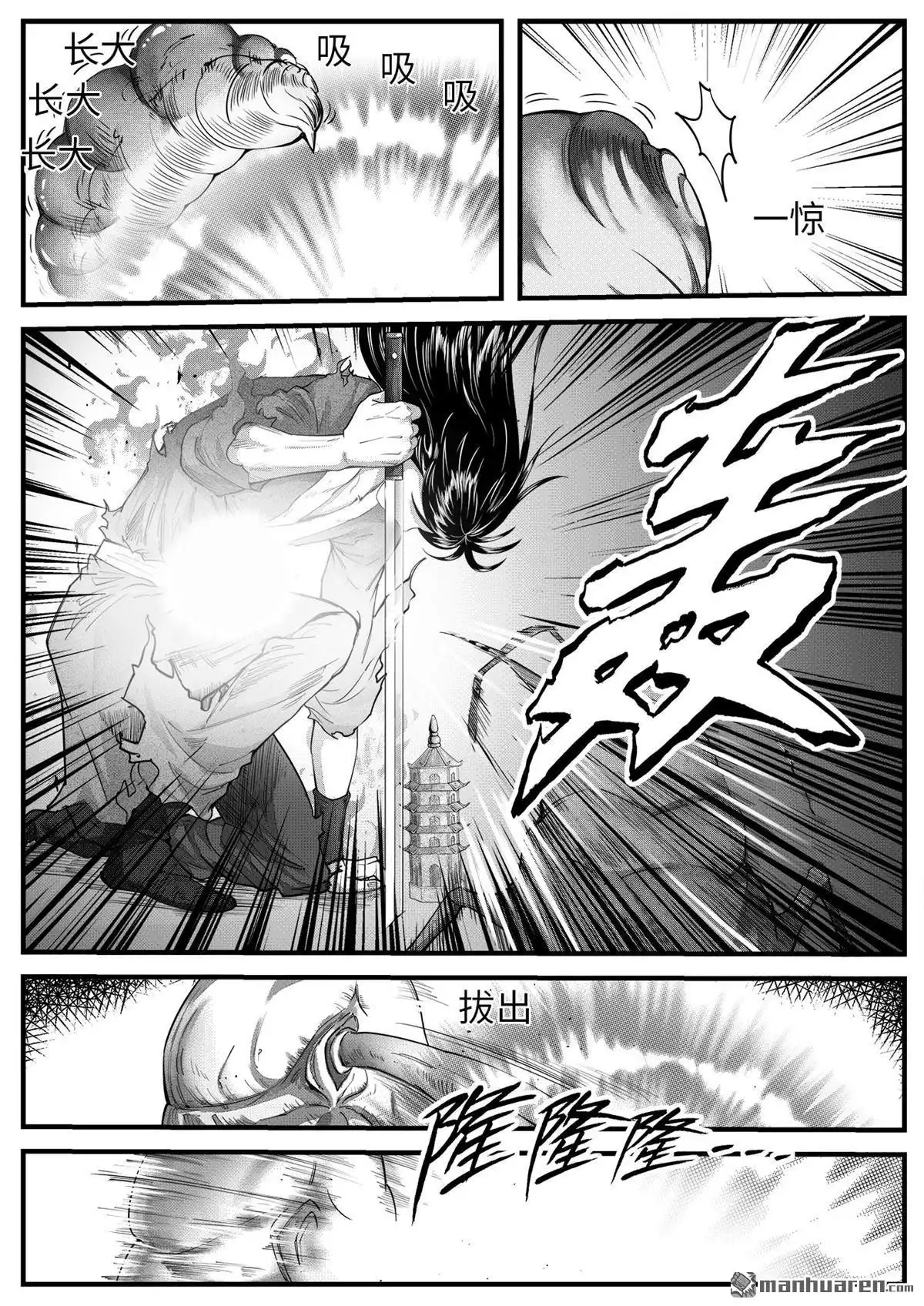 《苍云游龙》第5回 猎物（4） 第7页