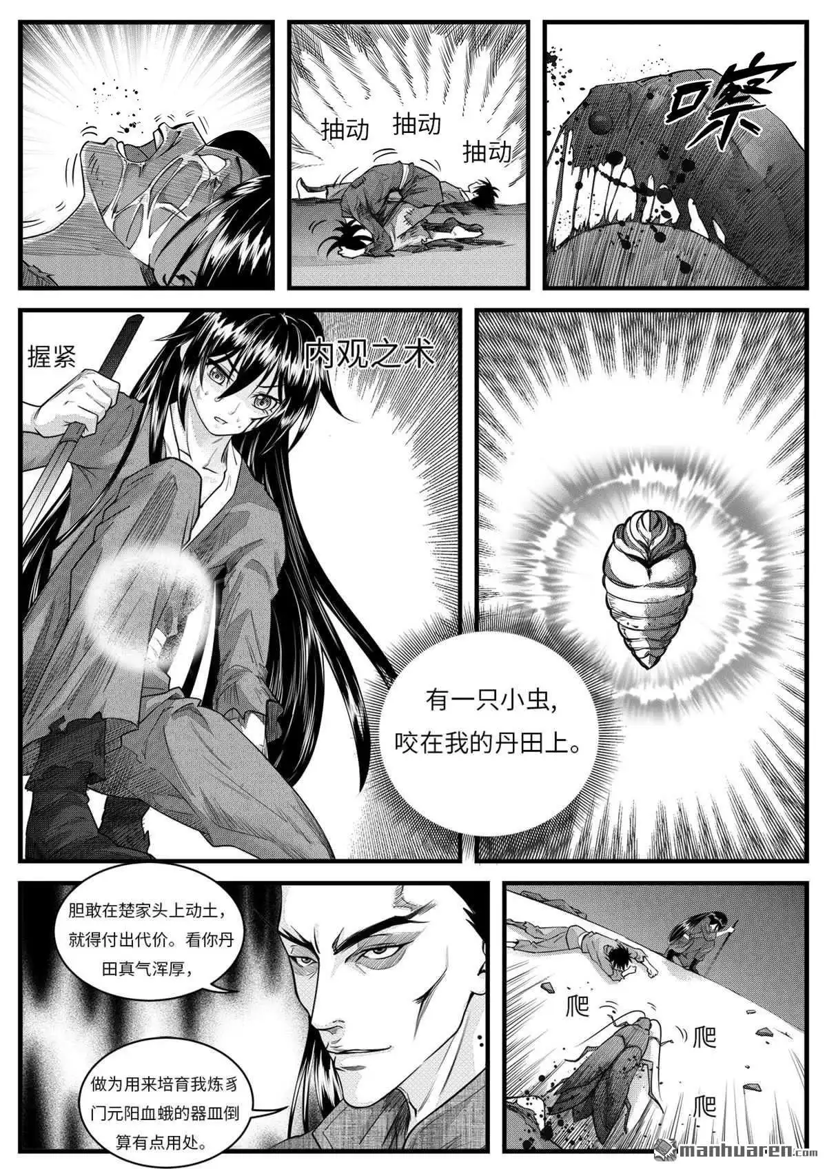 《苍云游龙》第5回 猎物（4） 第5页