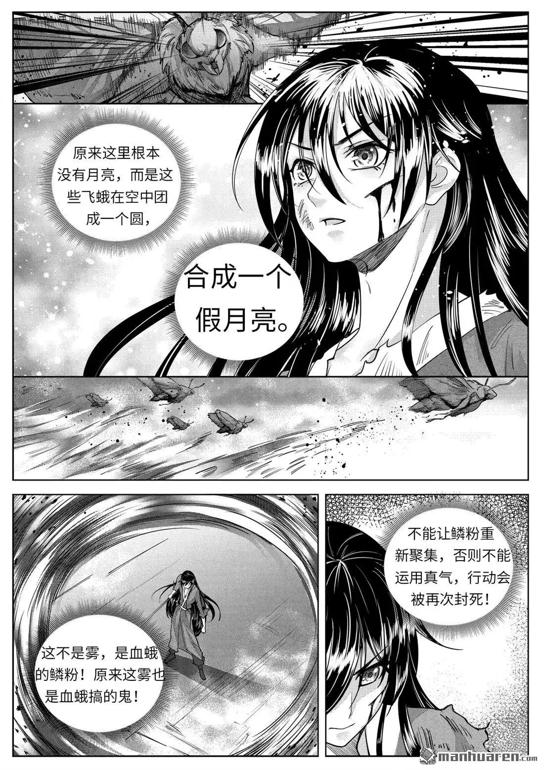 《苍云游龙》第5回 猎物（5） 第8页