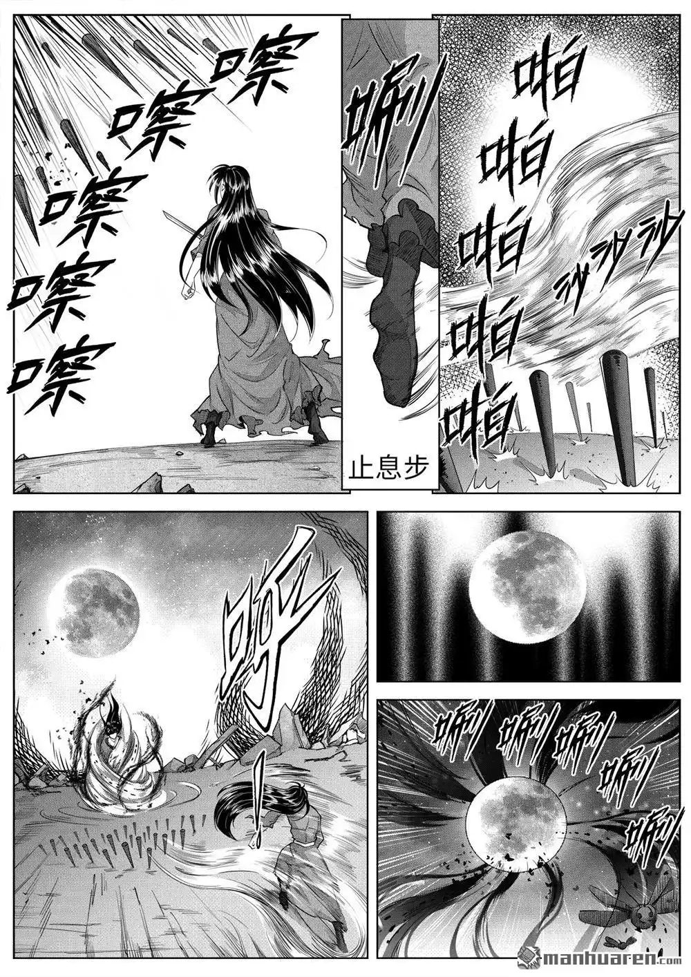 《苍云游龙》第5回 猎物（5） 第7页