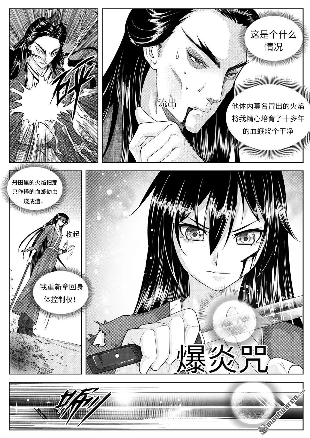 《苍云游龙》第5回 猎物（5） 第4页
