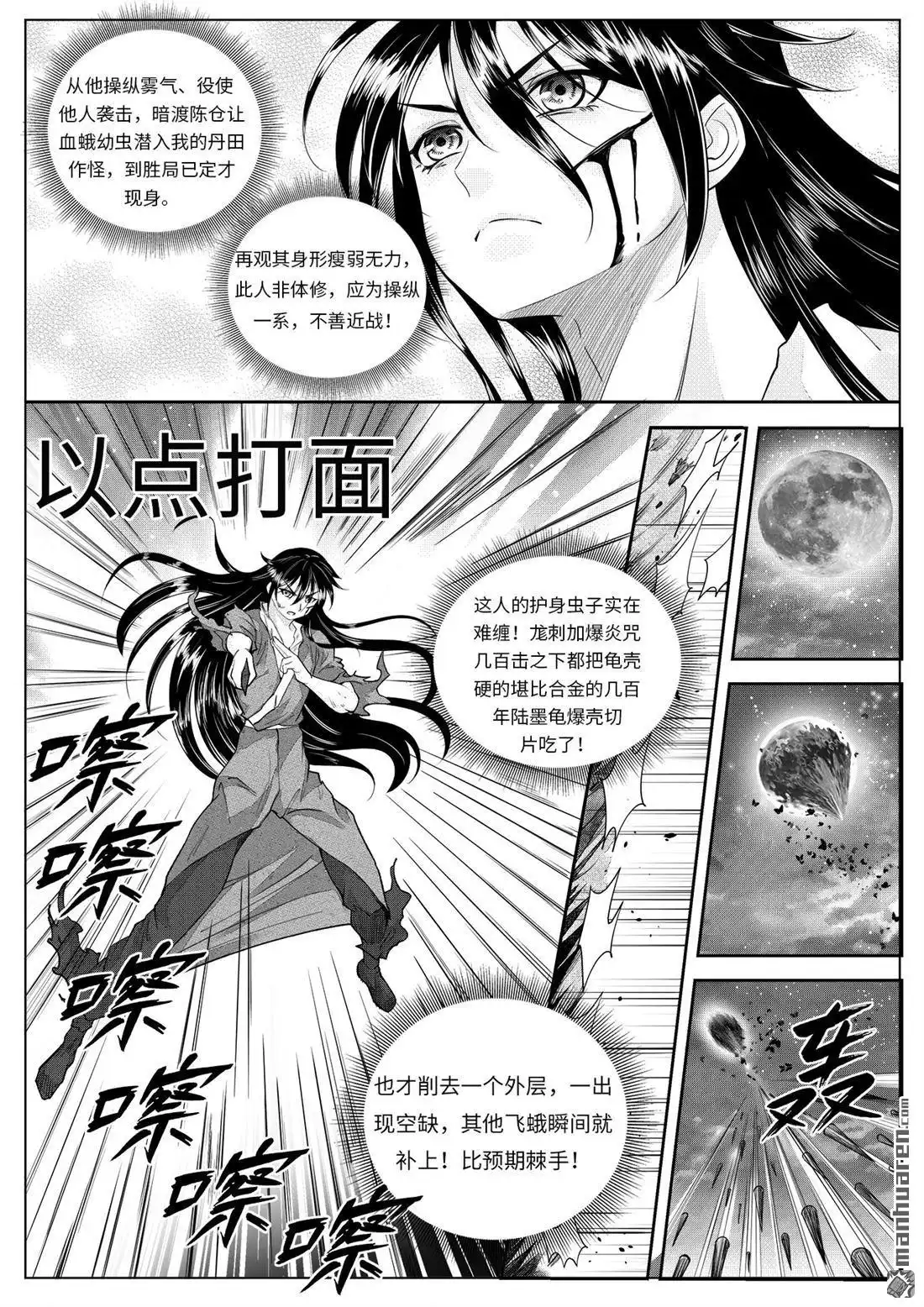 《苍云游龙》第5回 猎物（5） 第6页