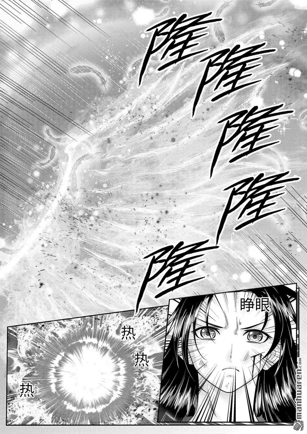 《苍云游龙》第5回 猎物（5） 第2页