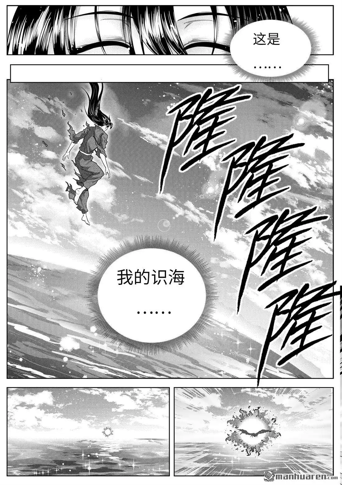 《苍云游龙》第5回 猎物（5） 第1页