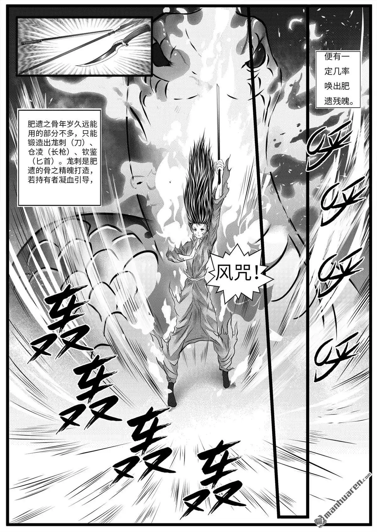 《苍云游龙》第5回 猎物（6） 第6页